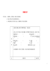 内蒙古集宁一中高中语文 第五单元 无端崖之辞学案 新人教版选修《先秦诸子选读》