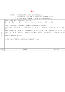 内蒙古集宁一中高中语文 第五单元 尊生学案 新人教版选修《先秦诸子选读》