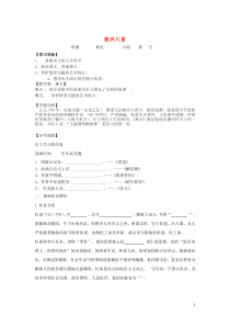 河北省石家庄市复兴中学高中语文 5 秋兴八首教学案（必修3）