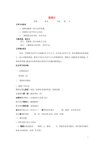 河北省石家庄市复兴中学高中语文 6 琵琶行教学案3（必修3）