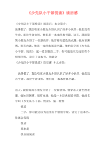 《少先队小干部悦读》读后感