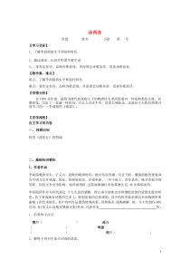 河北省石家庄市复兴中学高中语文 7 诗两首教学案1（必修3）