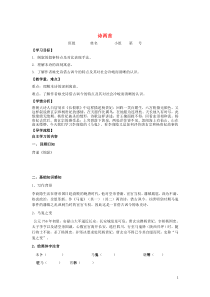 河北省石家庄市复兴中学高中语文 7 诗两首教学案2（必修3）