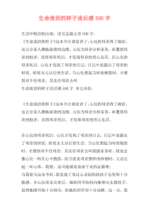 生命流泪的样子读后感500字