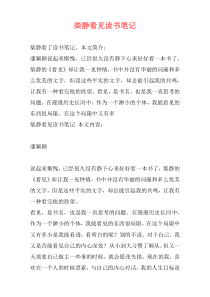 柴静看见读书笔记