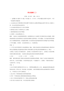 2020年春新教材高中政治 第二单元 人民当家作主 单元检测（二） 新人教版必修3