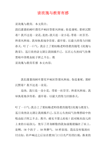 读玫瑰与教育有感
