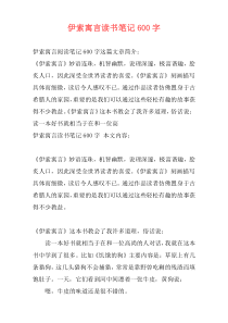 伊索寓言读书笔记600字