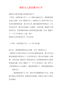 海的女儿读后感600字