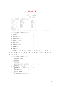 2018-2019学年高中语文 第4单元 18 郑伯克段于鄢学案 粤教版必修5