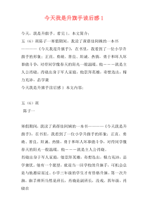 今天我是升旗手读后感1