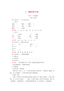 2018-2019学年高中语文 第3单元 11 城南旧事（节选）学案 粤教版必修5