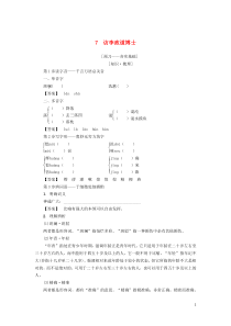 2018-2019学年高中语文 第2单元 7 访李政道博士学案 粤教版必修5