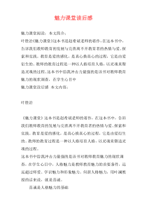 魅力课堂读后感