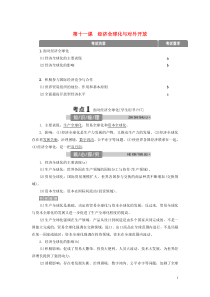 （浙江选考）2021版新高考政治一轮复习 第四单元 发展社会主义市场经济 3 第十一课 经济全球化与