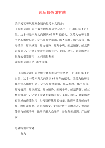 读玩邮杂谭有感
