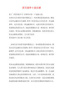 货币战争5读后感