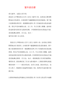 窗外读后感