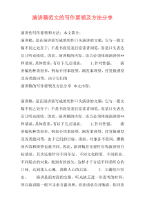 演讲稿范文的写作要领及方法分享