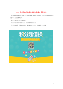 2017高考语文经典人物类作文素材 居里夫人