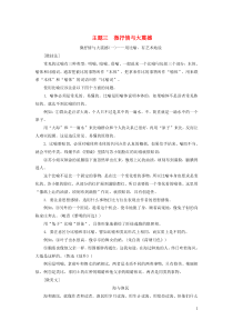（通用版）2020版高考语文一轮复习 第四部分 微阅读 主题三 微抒情与大震撼学案（含解析）