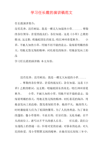 学习任长霞的演讲稿范文