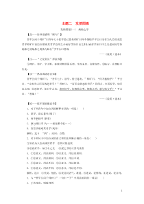 （通用版）2020版高考语文一轮复习 第三部分 微经典 主题二 发愤图强学案（含解析）