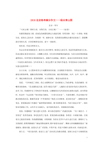 （北京卷）2018高考语文满分作文 绿水青山图