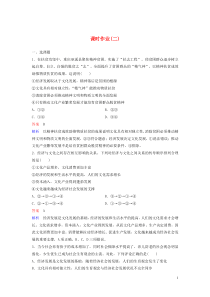2019-2020学年高中政治 课时作业2 文化与经济、政治 新人教版必修3