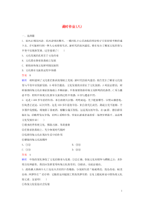 2019-2020学年高中政治 课时作业8 文化在继承中发展 新人教版必修3