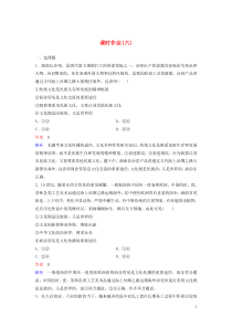 2019-2020学年高中政治 课时作业6 文化在交流中传播 新人教版必修3