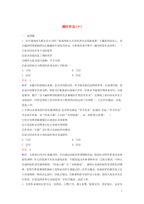 2019-2020学年高中政治 课时作业10 意识的作用 新人教版必修4