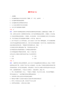 2019-2020学年高中政治 课时作业7 世界的物质性 新人教版必修4