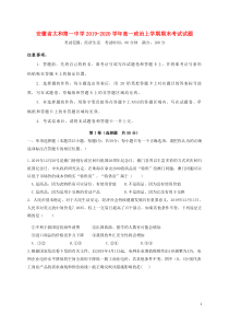 安徽省太和第一中学2019-2020学年高一政治上学期期末考试试题