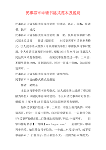 民事再审申请书格式范本及说明