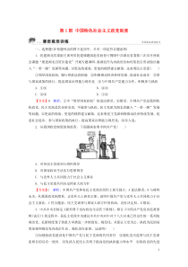 2019-2020学年高中政治 第3单元 发展社会主义民主政治 第7课 中国共产党领导的多党合作和政