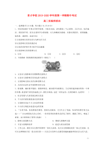 安徽省滁州市定远县育才学校2019-2020学年高二政治上学期期中试题（实验班）