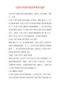 石油与天然气地质学研究进展