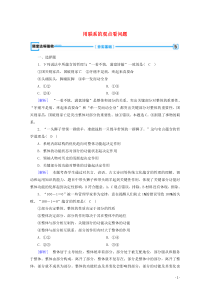 2019-2020学年高中政治 第三单元 思想方法与创新意识 第7课 第2框 用联系的观点看问题随堂