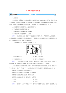 2019-2020学年高中政治 第三单元 思想方法与创新意识 第8课 第2框 用发展的观点看问题随堂