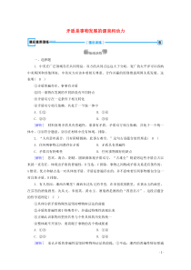 2019-2020学年高中政治 第三单元 思想方法与创新意识 第9课 第1框 矛盾是事物发展的源泉和