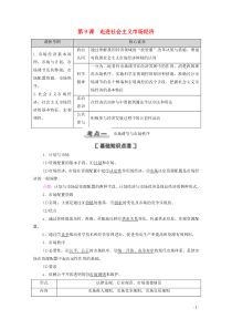 2021高考政治一轮复习 第4单元 发展社会主义市场经济 第9课 走进社会主义市场经济教学案 新人教