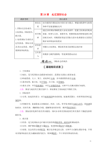 2021高考政治一轮复习 第8单元 当代国际社会 第20课 走近国际社会教学案 新人教版必修2