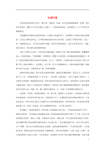 （福建卷）2017高考语文满分作文 长城印象