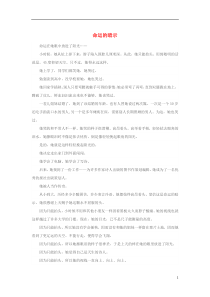 （吉林卷）2017高考语文满分作文 命运的暗示