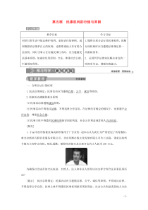 2019-2020学年高中政治 专题二 民事权利和义务 第五框 民事权利的行使与界限学案 新人教版选