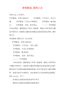 青春散场_感悟人生