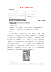 2019-2020学年高中政治 专题三 信守合同与违约 第三框 言而有信守合同学案 新人教版选修5