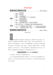 （选考）2021版新高考政治一轮复习 生活与哲学 第二单元 探索世界与追求真理 4 单元优化总结教学