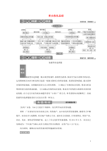 （选考）2021版新高考政治一轮复习 生活与哲学 第三单元 思想方法与创新意识 5 单元优化总结教学